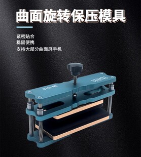 适用苹果华为保压模具曲面盖板通用固定旋转夹具手机屏幕贴合维修