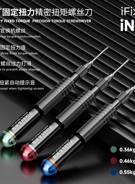 iFixes耐猴扭力螺丝刀苹果手机维修拆机强磁性扭矩螺丝批可换批头