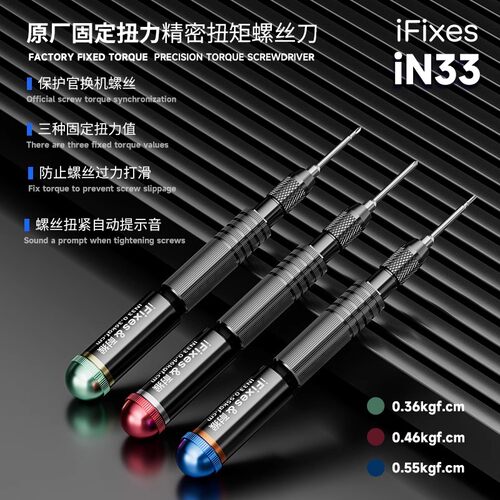扭力螺丝批手机维修拆机螺丝刀