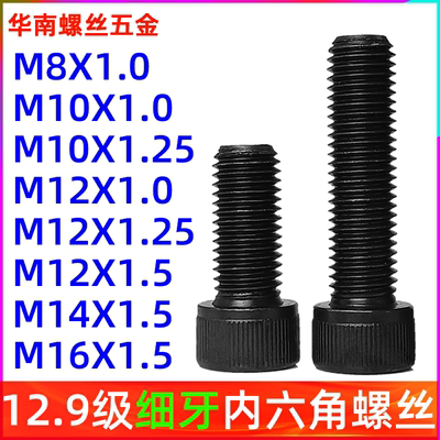 高强度细牙杯头内六角螺栓