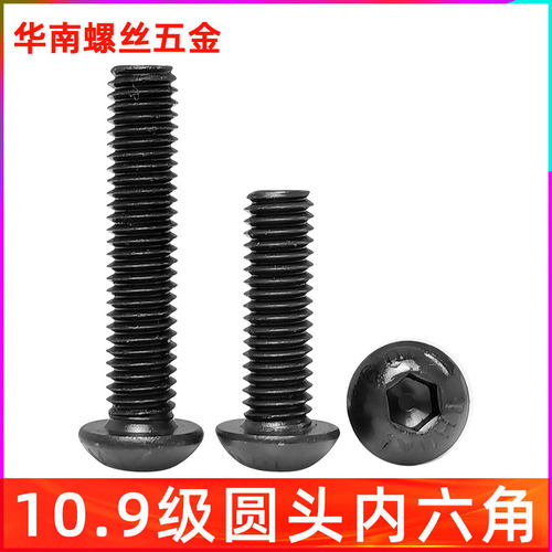 iso7380半圆头内六角螺丝