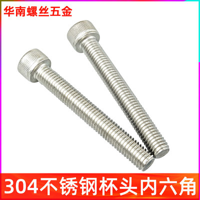 广东杯头304不锈钢包邮内六角