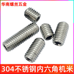 304不锈钢无头内六角几米螺丝止付机米顶丝紧定螺钉M2M3M4M5M6M10