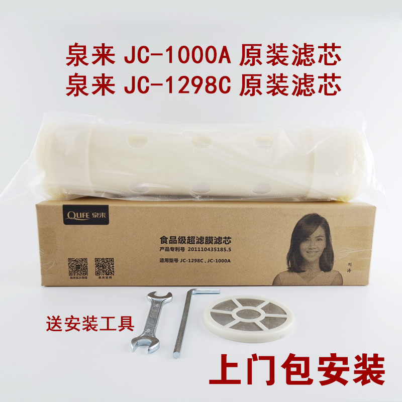 泉来净水器滤芯JC-1000A滤芯 JC-1298C JC-E JC-G滤芯