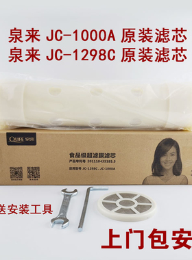 泉来净水器滤芯JC-1000A滤芯 JC-1298C JC-E JC-G滤芯