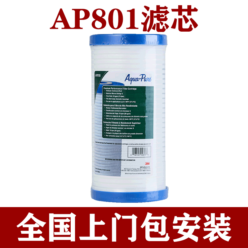 3M净水器AP801滤芯AP810大蓝瓶前置过滤器PP棉通用AP-H200