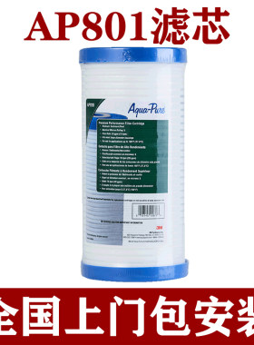 3M净水器AP801滤芯AP810大蓝瓶前置过滤器PP棉通用AP-H200
