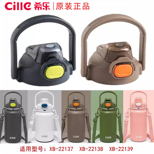 希乐水杯配件双饮口保温杯防漏杯盖子22137吸嘴塑料杯配件原厂