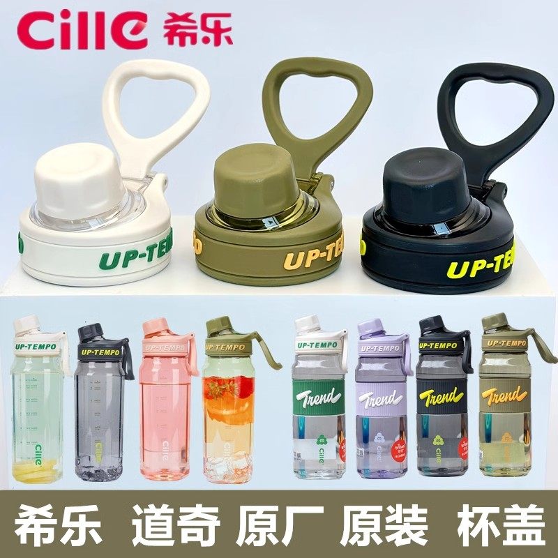 希乐原装正品防漏杯盖配件塑料杯保温壶水杯盖子XL-2332道奇同款,餐饮具,防漏杯盖,淘宝优惠券,粉丝福利购,淘宝优惠卷