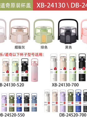 希乐水杯配件原装盖子24130原装杯盖保温杯盖子原厂正品道奇盖子