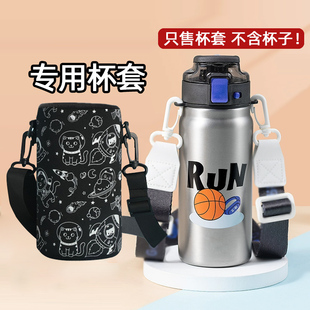 希乐运动家族保温杯xl-24127杯套专用便携式加厚带背带斜跨保护套