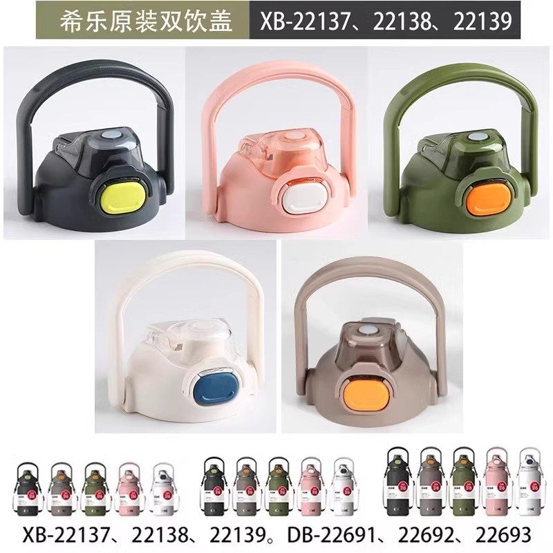 希乐水杯配件双饮防漏杯盖保温壶22139/8杯盖子防漏塞子原厂正品,餐饮具,防漏杯盖,淘宝优惠券,粉丝福利购,淘宝优惠卷