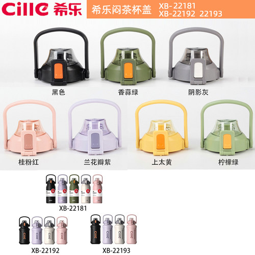 希乐防漏杯盖原装正品包邮实惠