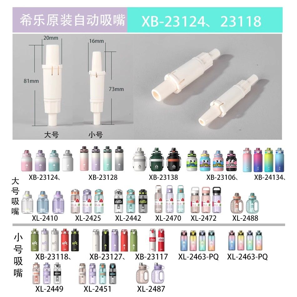 希乐吸嘴原厂正品包邮实惠图片