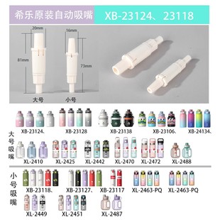 希乐水杯盖子配件自动弹跳吸嘴伸缩吸嘴食品级吸管套装原厂无异味