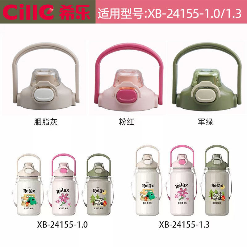 希乐防漏杯盖原装正品安全材质