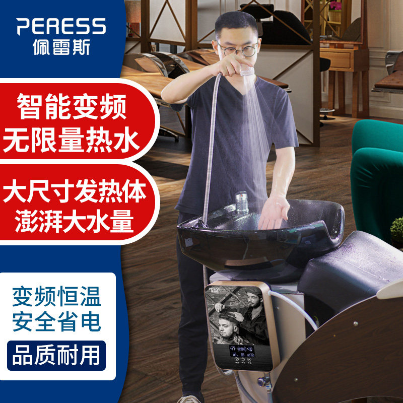 佩雷斯理发店即热式电热水器发廊洗头床专用变频恒温省电过水热