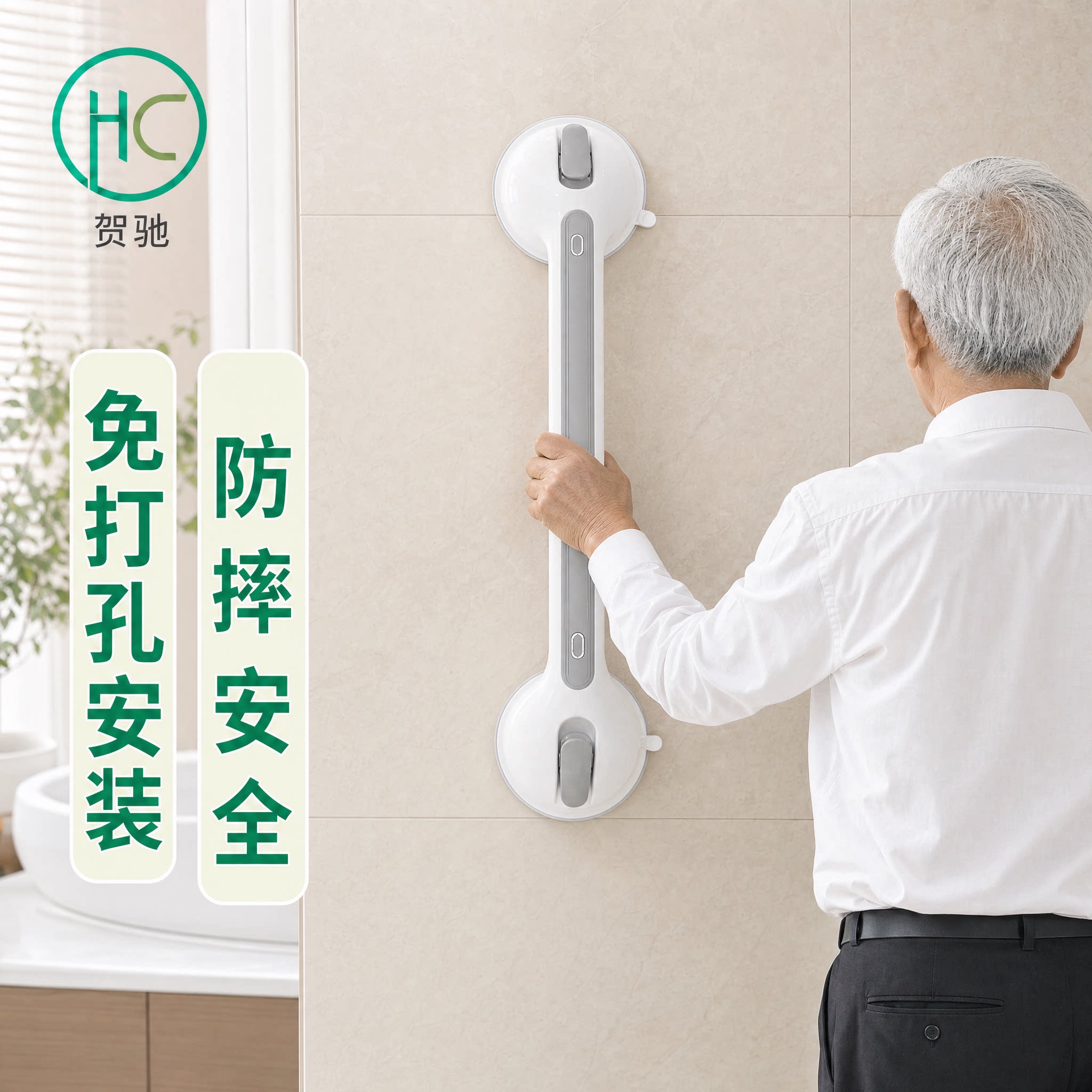 「德国原装」吸盘扶手掉落包赔图片