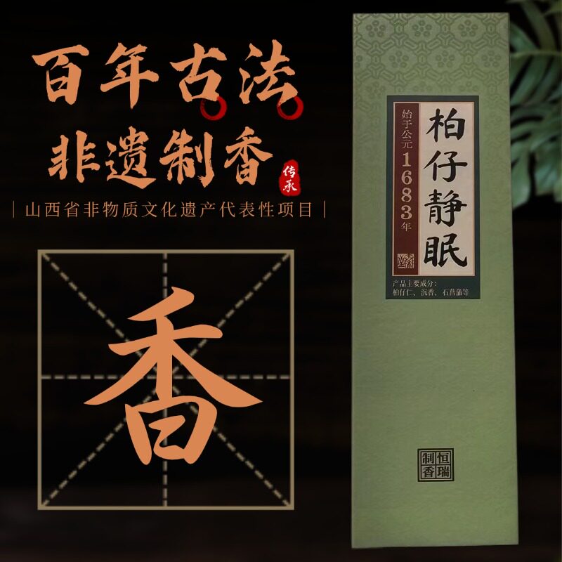 天然家用中式线香居家室内卧室香图片