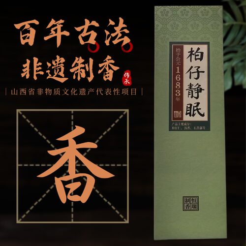 天然家用中式线香居家室内卧室香