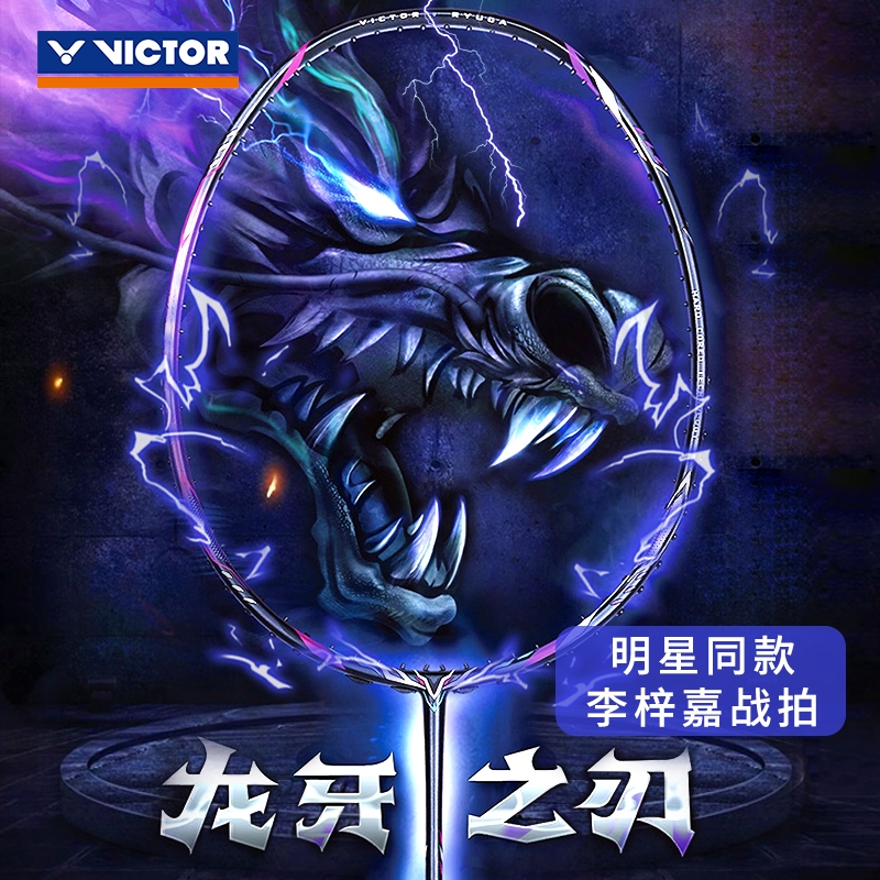 正品威克多VICTOR胜利羽毛球拍TK-RYUGA II 龙牙之刃2代二代全新