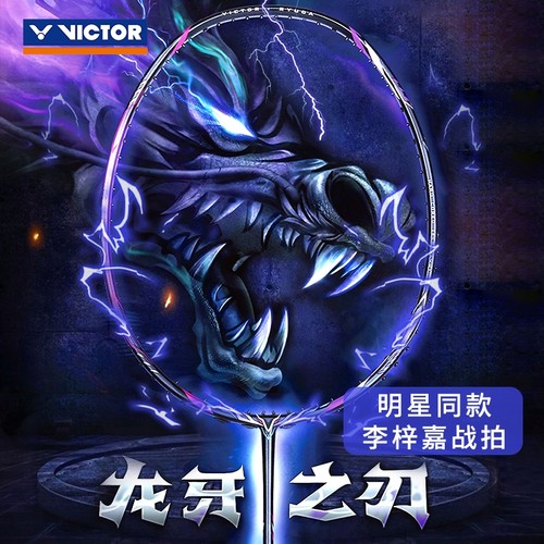 正品威克多VICTOR胜利羽毛球拍TK-RYUGA II 龙牙之刃2代二代全新