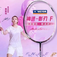 VICTOR威克多胜利羽毛球拍黄雅琼影刃F神速ARS-FANTOME新色轻快型
