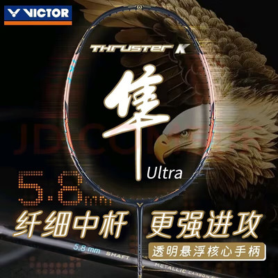 威克多VICTOR胜利TK-F隼Ultra专业羽毛球拍进攻合金碳纤维黑金隼