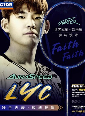 victor胜利羽毛球拍全碳素专业级速度型球拍神速刘雨辰ARS-LYC