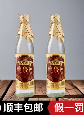 【官方正品】雅鲁河52度高粱原浆白酒大光瓶内蒙古呼伦贝尔特产酒