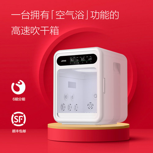 jirpetF1宠物烘干箱全自动