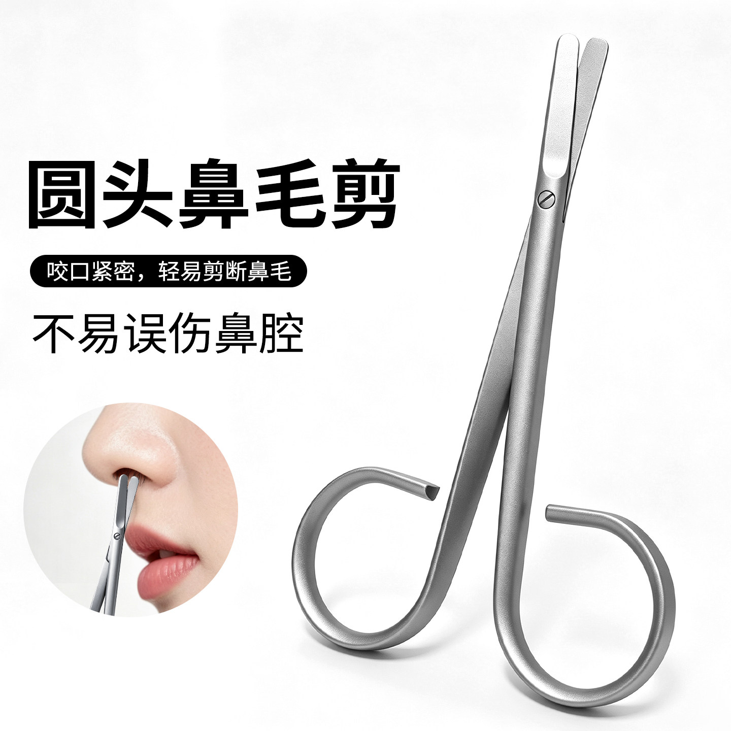 鼻毛剪刀男士专用手动剪鼻毛修剪刀家用圆头小剪刀修鼻毛女士剪刀