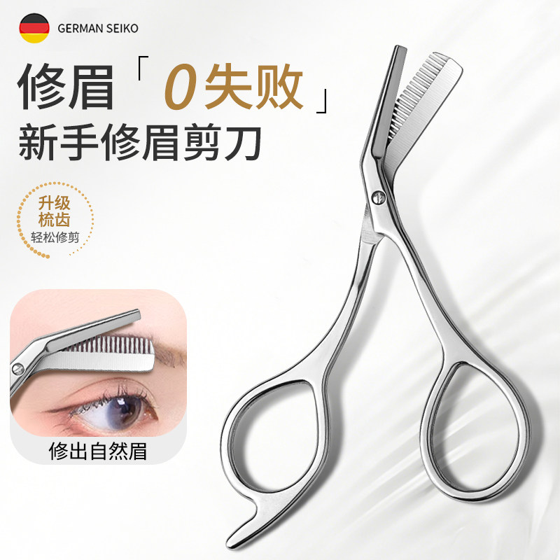 修眉剪刀眉毛美容修剪专用金属一体安全带梳不锈钢小剪刀修剪神器