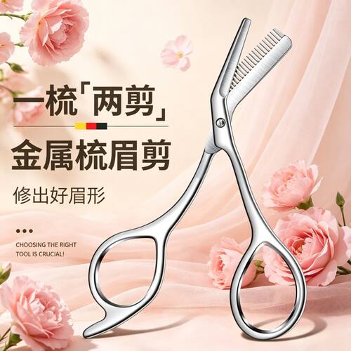 高端修眉剪安全型带梳刮眉毛神器一体不锈钢修眉刀男女士专用套装