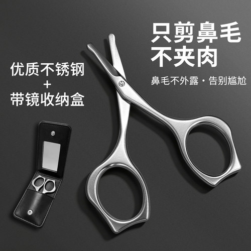 鼻毛修剪刀剪鼻毛专用男女士小剪刀修鼻毛圆头剪刀鼻毛修剪器手动