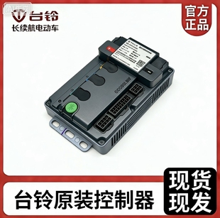 最强60v控制器 变速 全新台铃原装 苍穹封神18管72v60V60A升级款