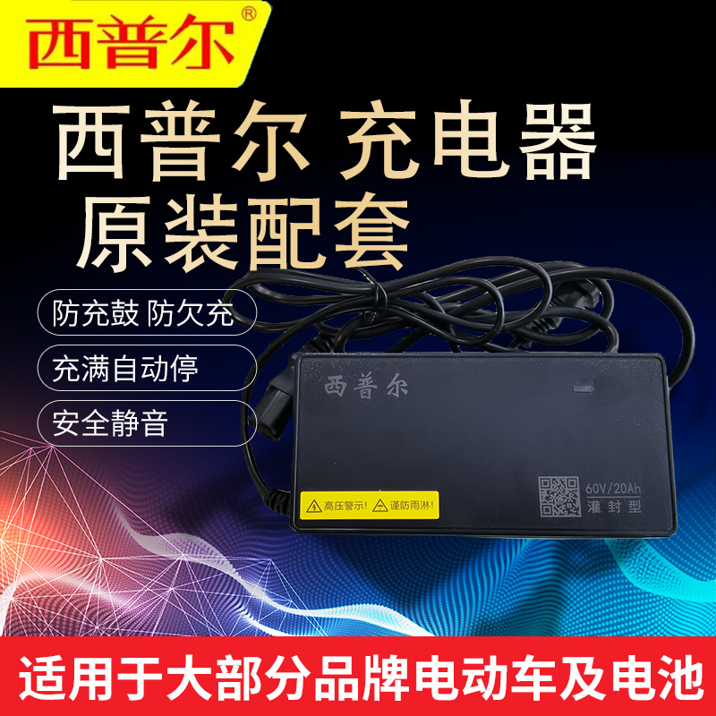 西普尔电动车电瓶充电器48V12AH20AH30AH爱玛雅迪小刀三轮车通用