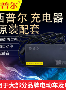 西普尔电动车电瓶充电器48V12AH20AH30AH原装配套专用三轮车通用