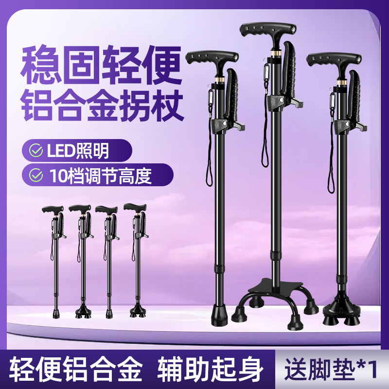 朗和铝合金四脚防滑铝合金拐杖