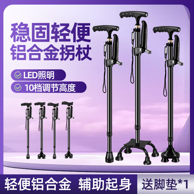 老人拐杖防滑四角手杖加厚加固铝合金伸缩老年人四脚拐棍康复轻便