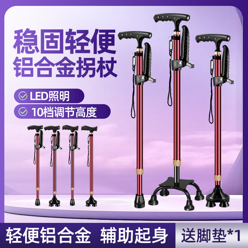朗和老人拐杖多功能轻便拐棍老人带灯手杖大四脚防滑伸缩四脚拐杖
