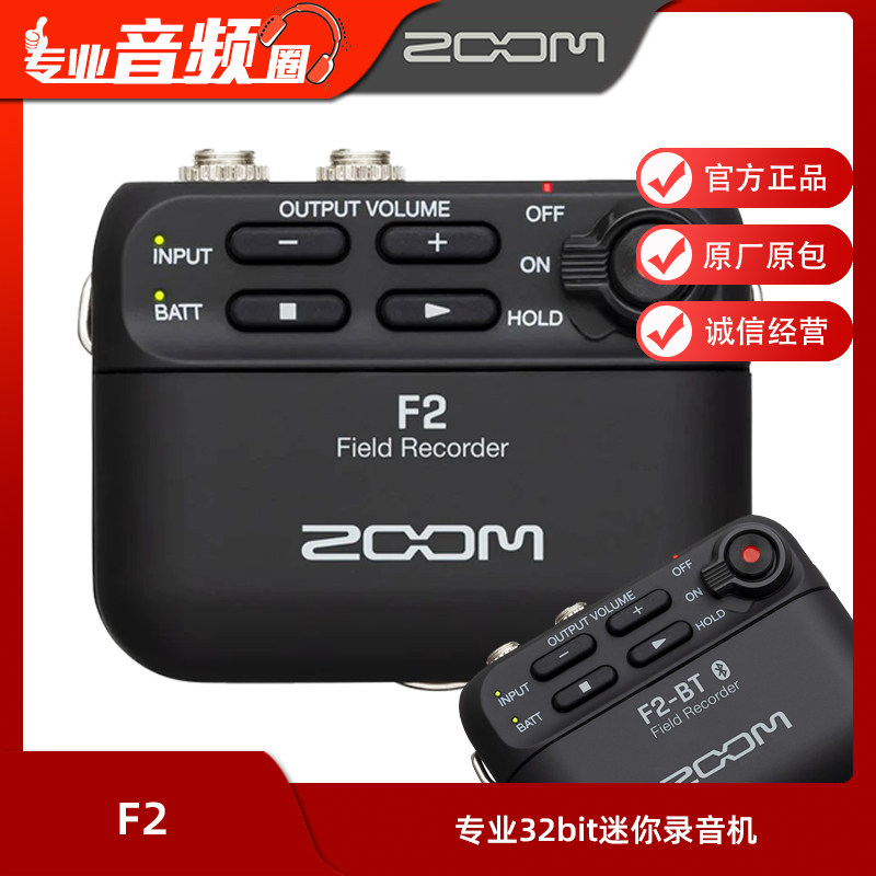 ZOOM F2/F2-BT专业32bit录音机笔领夹话筒胸麦克风婚庆播客采访