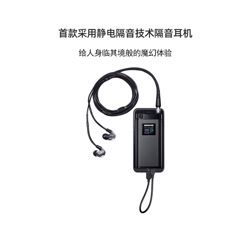 Shure/舒尔 KSE1500 静电式隔音耳机系统/入耳式耳塞自带耳放DAC