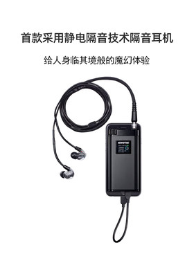 Shure/舒尔 KSE1500 静电式隔音耳机系统/入耳式耳塞自带耳放DAC