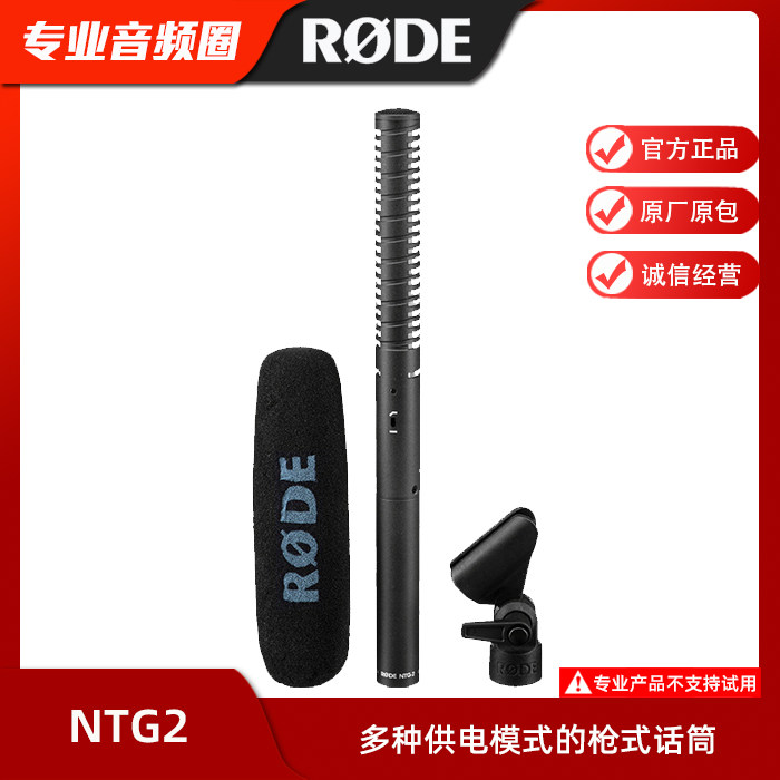 罗德/RODE NTG2 指向性枪式电容话筒麦克风采访单反摄像相机录音
