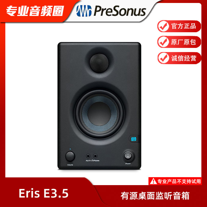 PreSonusEris有源桌面监听音箱图片