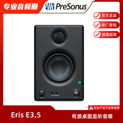 PreSonusEris有源桌面监听音箱