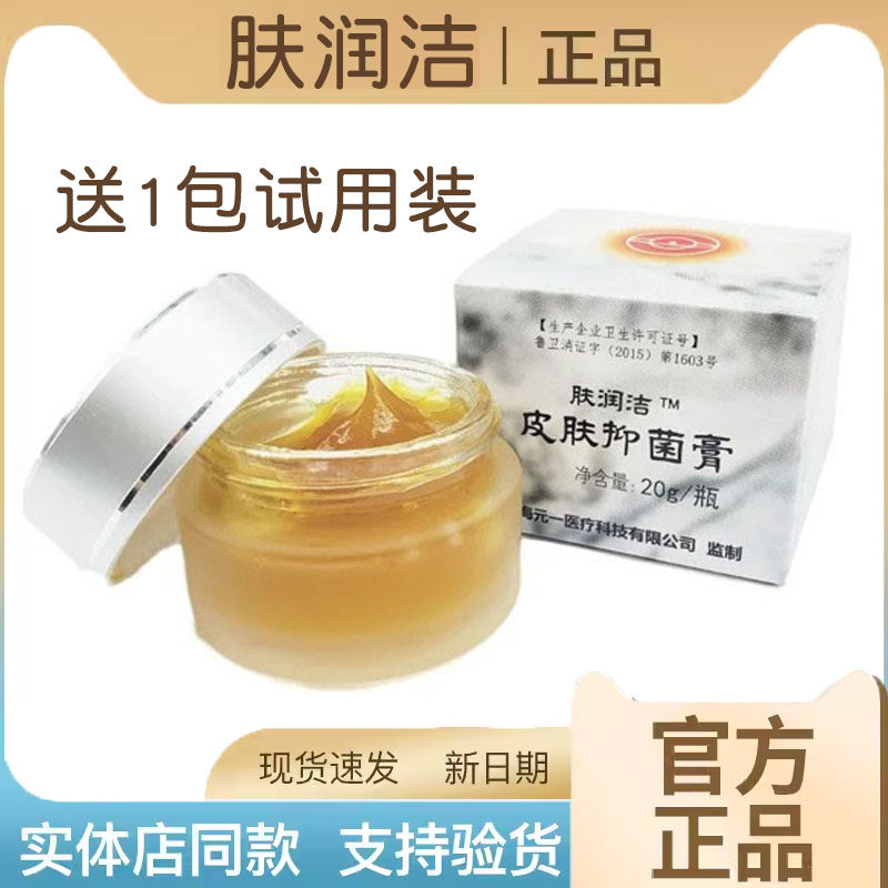 肤润洁皮肤抑菌膏 蟾酥婴儿呵护膏抑菌止痒膏 蟾蜍膏元臻草本舒肤