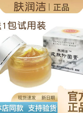 肤润洁皮肤抑菌膏 蟾酥婴儿呵护膏抑菌止痒膏 蟾蜍膏元臻草本舒肤