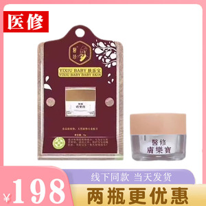 医修肤乐宝 肤乐霜宝宝专用湿疹膏婴儿童湿热疹过敏止痒护肤面霜